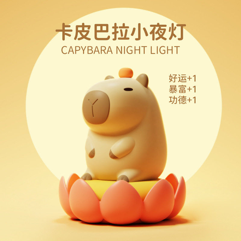 创意卡皮巴拉水豚伴睡小夜灯床上用儿童生日礼物拍拍氛围礼品灯