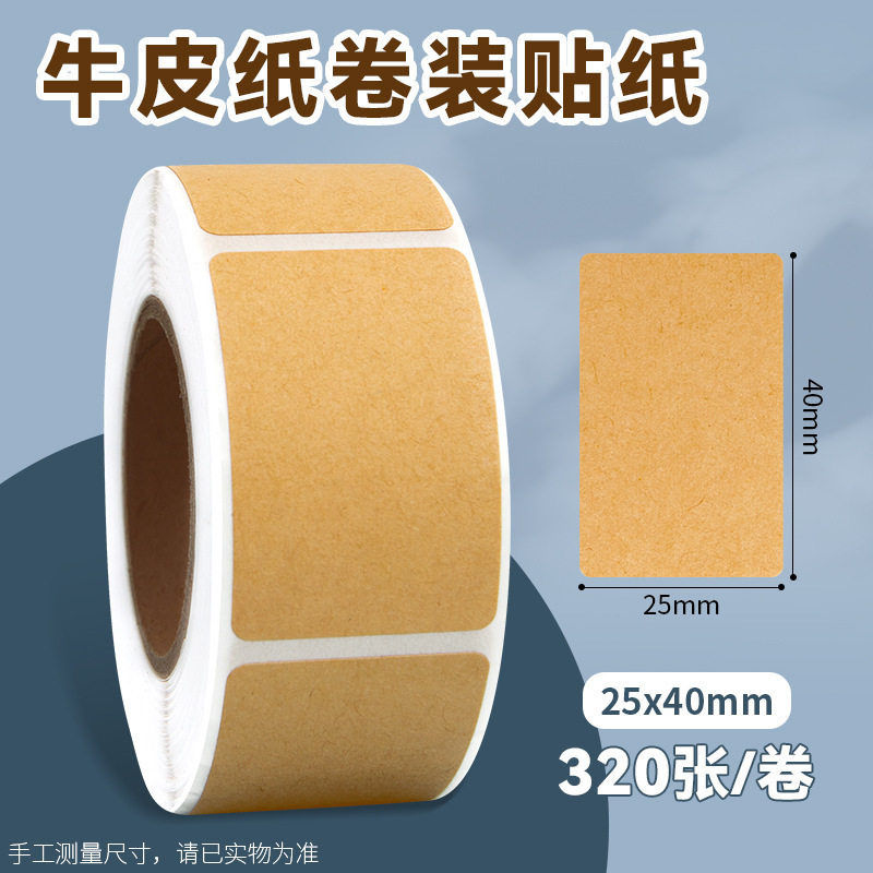 封口标签贴纸卷牛皮纸口取纸卷自粘贴不干胶可手写分类包装记号发