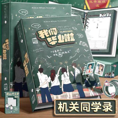 2025新款颜值同学录毕业纪念册留言册古风小学生六年级女生初中
