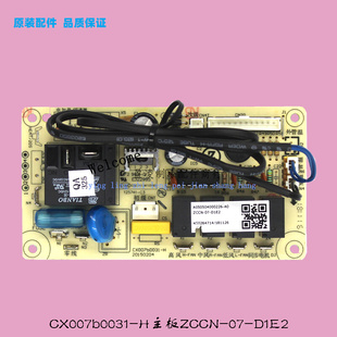 D1E2线路板CX007bD031 全新原装 志高空调主板ZCCN 电脑板