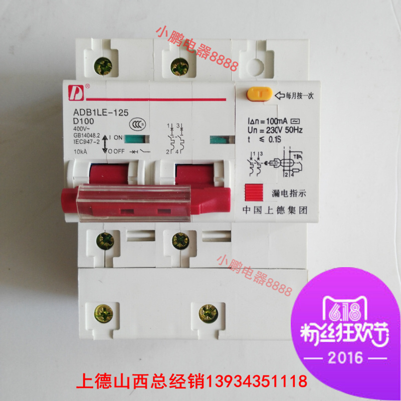 上德 漏电开关保护器/断路器 DZ47LE 2P 100A 大功率家用空开漏保 电子/电工 漏电保护器 原图主图