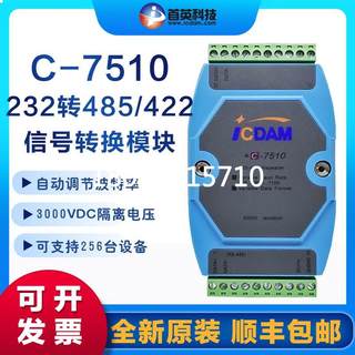 C-7510/A  485/422工业级光电隔离中继器信号放大器延长器I-7510