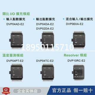 台达PLC ES2系模拟量量扩展模块 DVP04PT/AD/DA/TC/XA/RC-E2