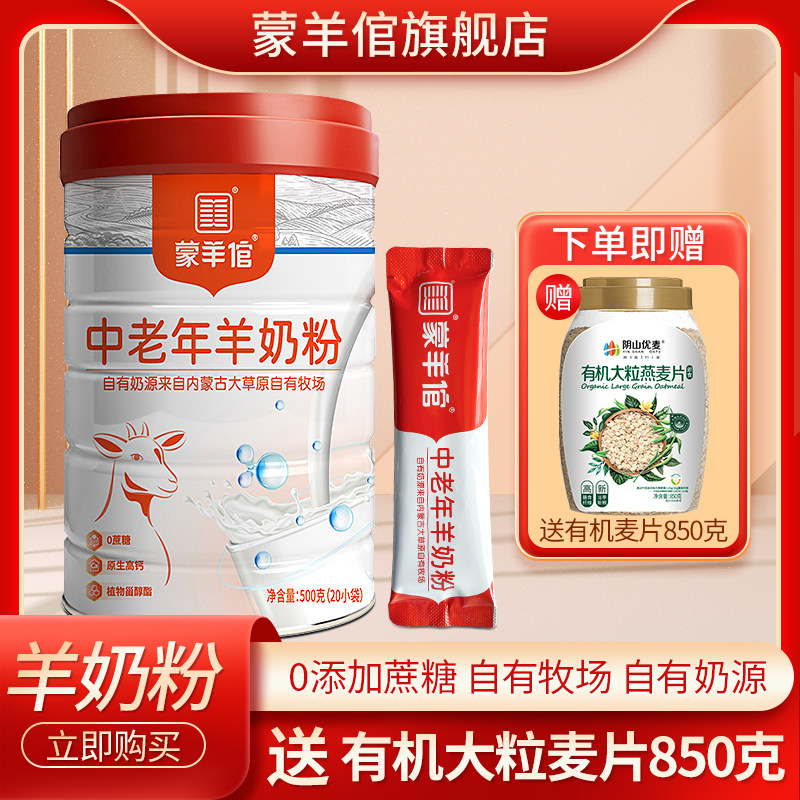 蒙羊倌源自内蒙古中老年羊奶粉