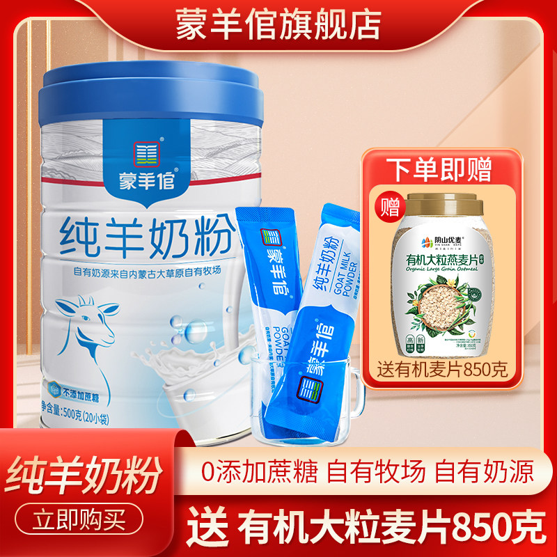 蒙羊倌内蒙古纯羊奶粉500g罐装小袋分装自有牧场自有奶源,咖啡/麦片/冲饮,学生/成人/中老年羊奶粉,淘宝优惠券,粉丝福利购,淘宝优惠卷