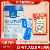 蒙羊倌内蒙古纯羊奶粉500g罐装 小袋分装 自有牧场自有奶源