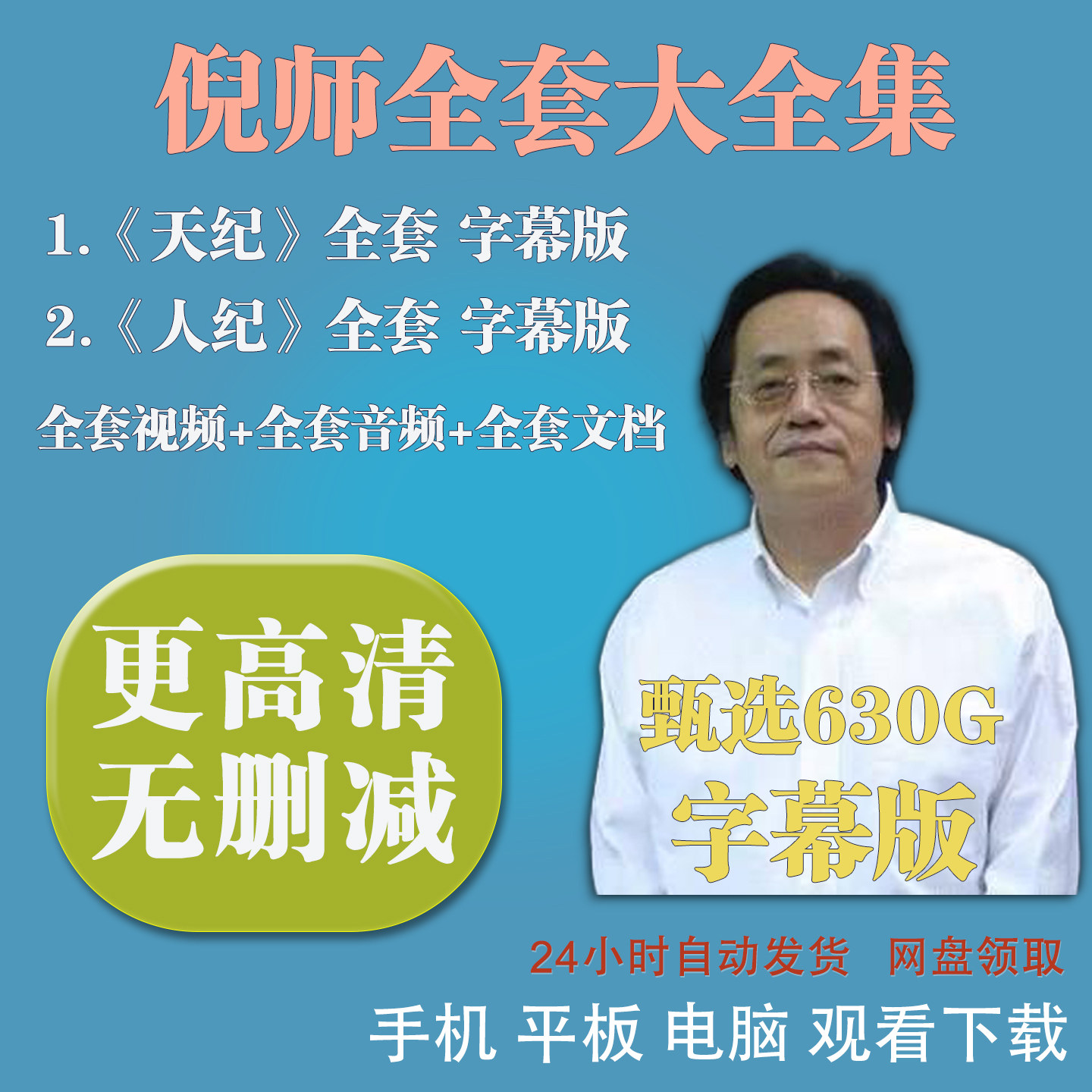 2025年倪师倪海夏全套视频课程全集厦天纪人纪针灸大成伤寒论网课