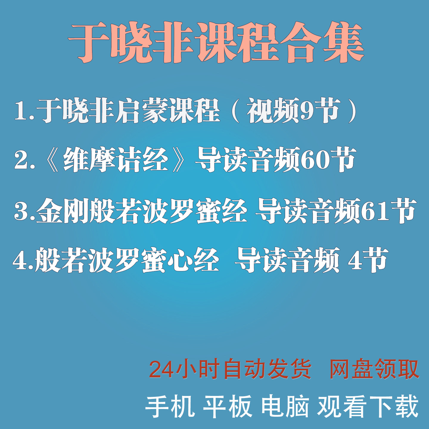 于晓非音频视频课程合集经典传统国学文化5套课程教程资料