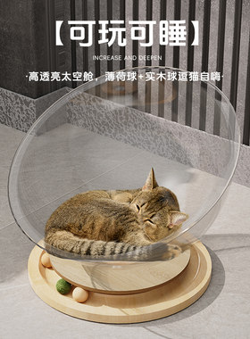 布鲁仕太空舱猫窝亚克力