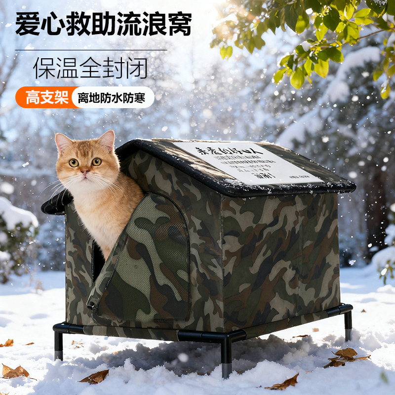 户外猫窝保暖全封闭迷彩高支架防水防寒猫咪帐篷冬季保温可拆洗,宠物/宠物食品及用品,猫窝/屋/帐篷/沙发,淘宝优惠券,粉丝福利购,淘宝优惠卷