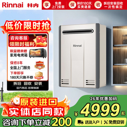 林内室外原装进口热水器恒温防冻