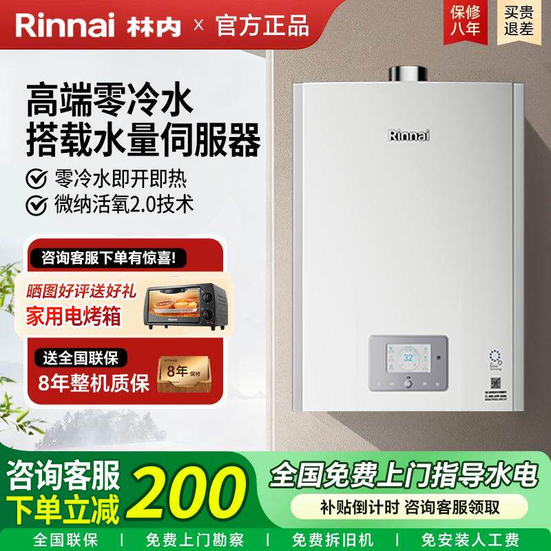 Rinnai/林内氧霂Pro燃气零冷水热水器UR16E88F-CB气泡机恒温16升