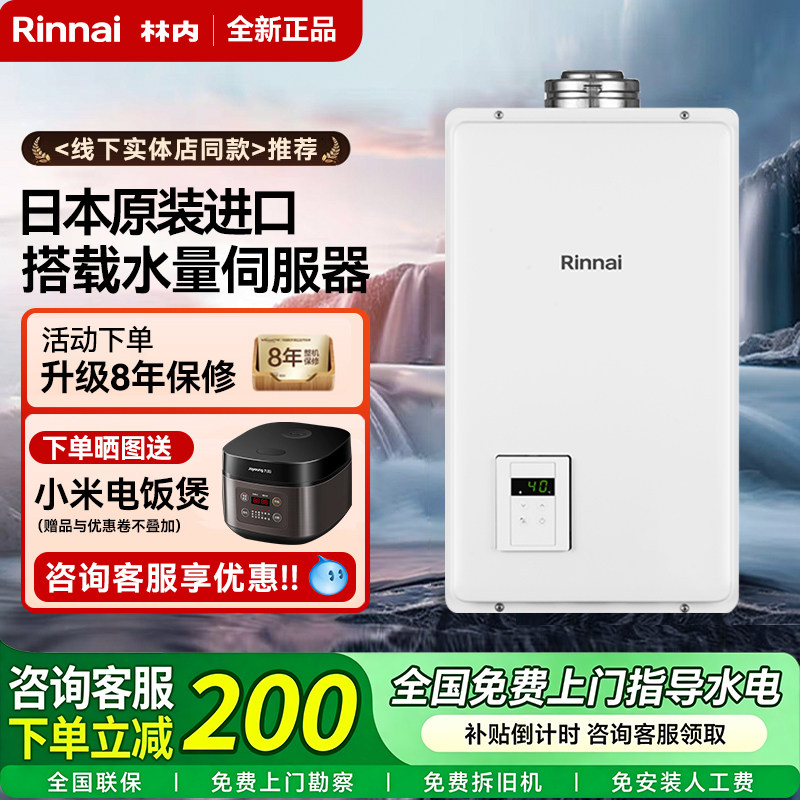 Rinnai/林内V1610FFU燃气热水器原装进口平衡式浴室安装水量伺服