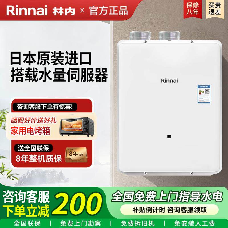 Rinnai林内进口燃气热水器VM3237FF日本原装室内平衡式32升