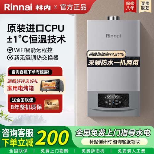 Rinnai/林内壁挂炉采暖炉供热水专柜款RBS-24G56/28G56/35G56两用
