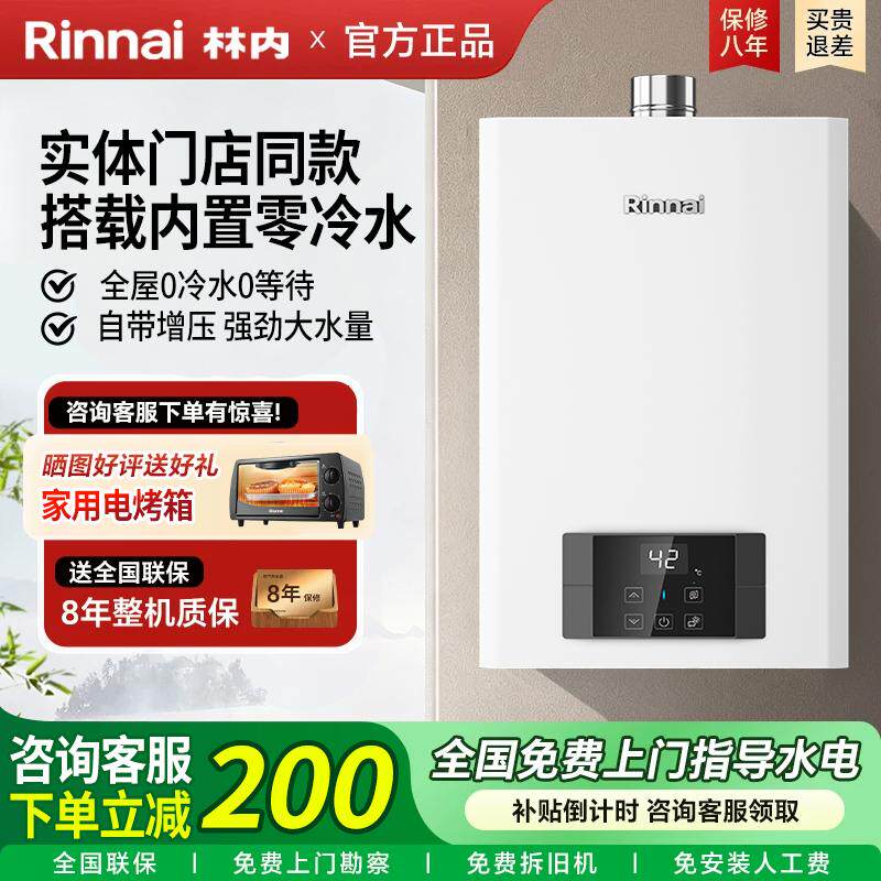 Rinnai/林内燃气热水器R16E51G室内恒温内置零冷水增压大水量静音