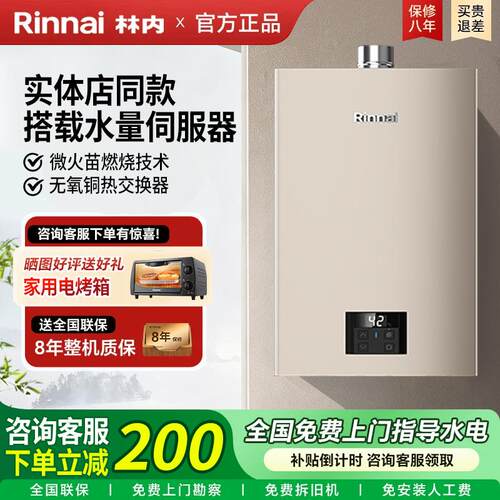 Rinnai/林内燃气热水器零冷水16E32G-CJ家用室内强排恒温上门安装