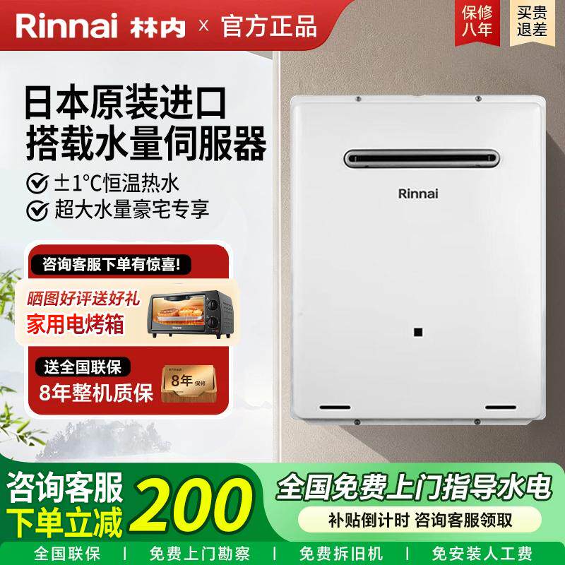 Rinnai/林内日本进口燃气热水器AM3237W家用室外恒温防冻32升