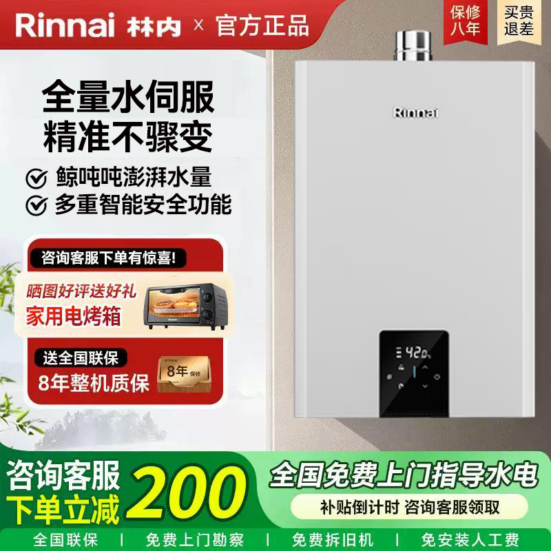 Rinnai/林内 JSQ26-GC62小蛮腰Max家用强排水伺服恒温燃气热水器