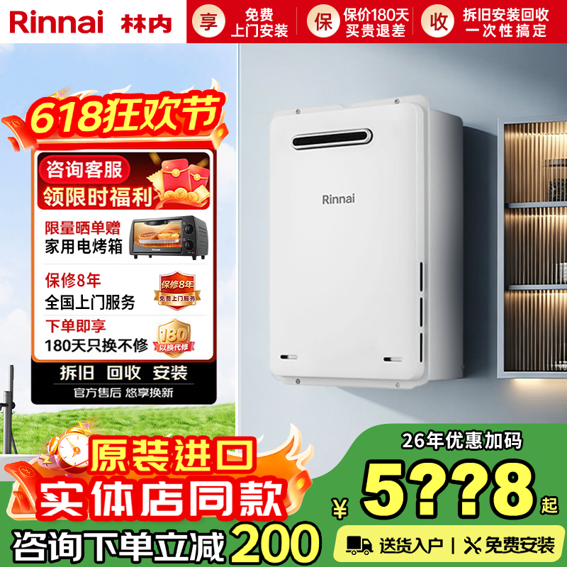 林内燃气热水器室外机REU-A1620WD原装进口防冻恒温零冷水16/20升