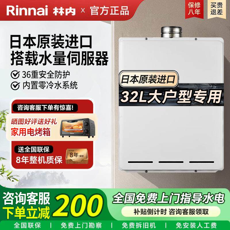 Rinnai/林内燃气热水器内置零冷水A3232WFP恒温静音别墅32L大户型