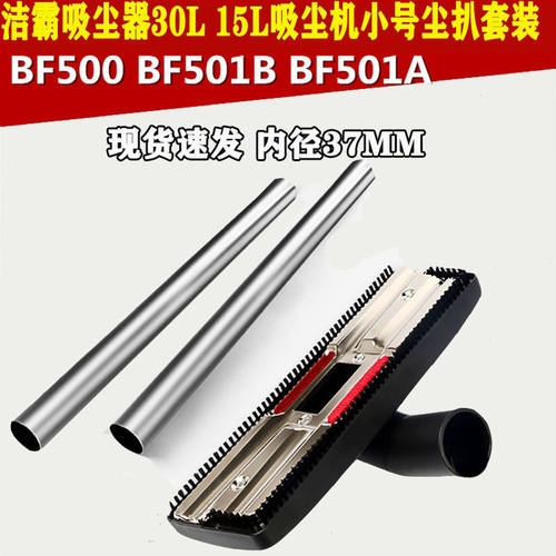 洁霸吸尘器配件小号地刷头直钢管刷子BF500 CB15 CB30 BF501A等用