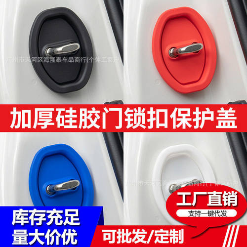 通用汽车车门锁保护垫车门震缓冲垫车门加厚防撞贴车门锁扣胶套