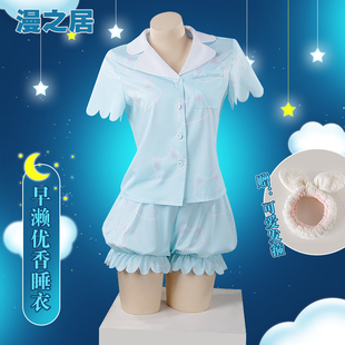 漫之居碧蓝档案cos早濑优香cosplay服装早濑 优香睡衣家居cos衣服