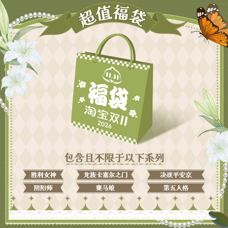 福袋决战平安京阴阳师龙族卡塞尔之门第五人格胜利女神cos服盲盒