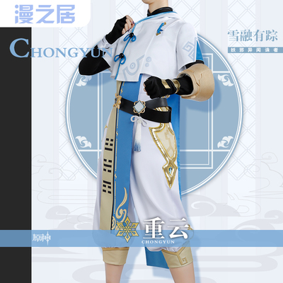 漫之居原神重云cos服cosplay服装