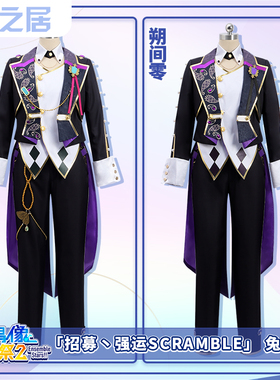 漫之居偶像梦幻祭es2招募强运SCRAMBLE兔子HiMERU朔间零cosplay服