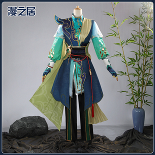 漫之居超自然行动组cos服逍遥泽引山海cos服cosplay服装