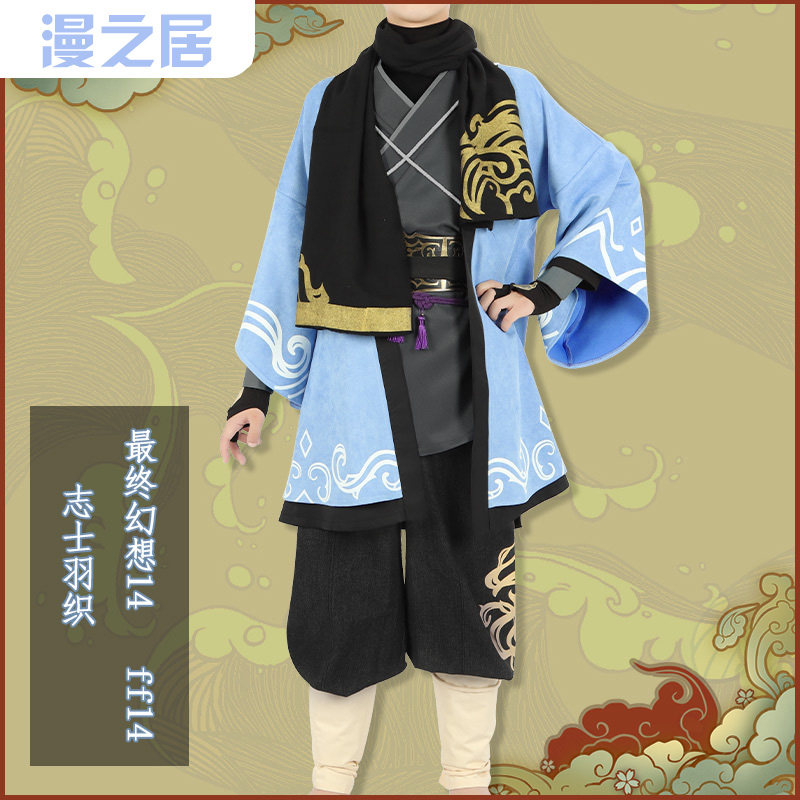 最终幻想14志士套装羽织cos服