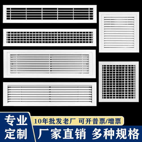 ABS中央空调出风口格栅百