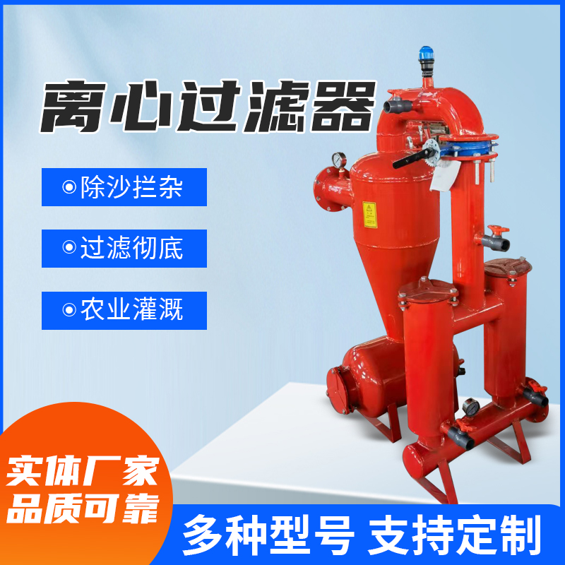 离心过滤器钢制网式沙石
