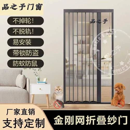 金刚网折叠纱门防蚊虫宠
