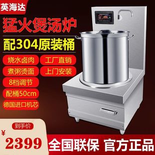 商用电磁炉低汤炉8000w大功率15KW/20KW麻辣烫学校食堂煲猛火灶