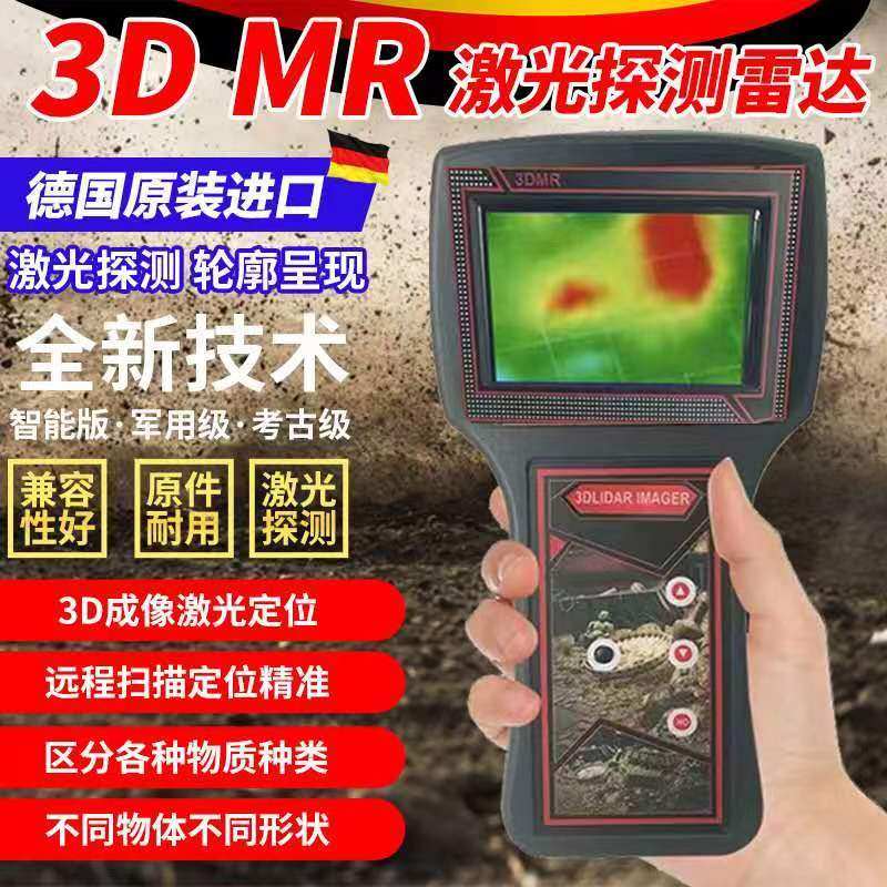 新款德国3DMR进口可视金