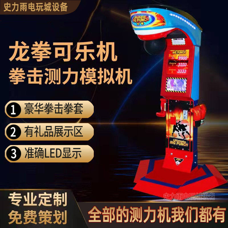 拳击机打拳测力游戏出发