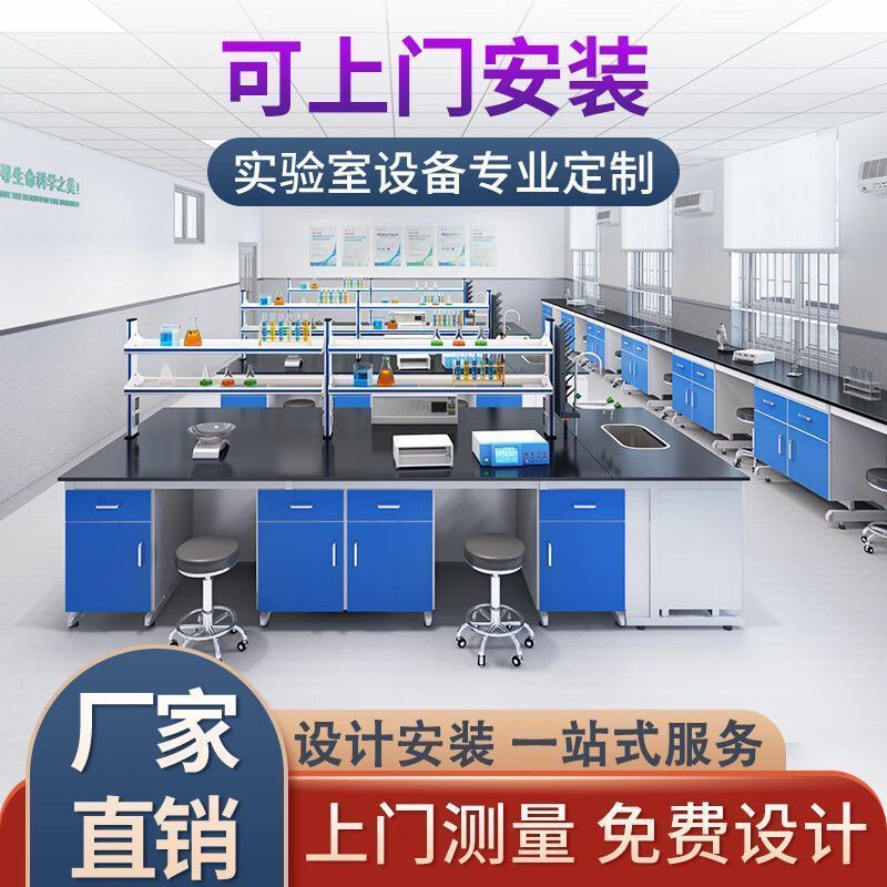 全钢实验台PP实验台化学