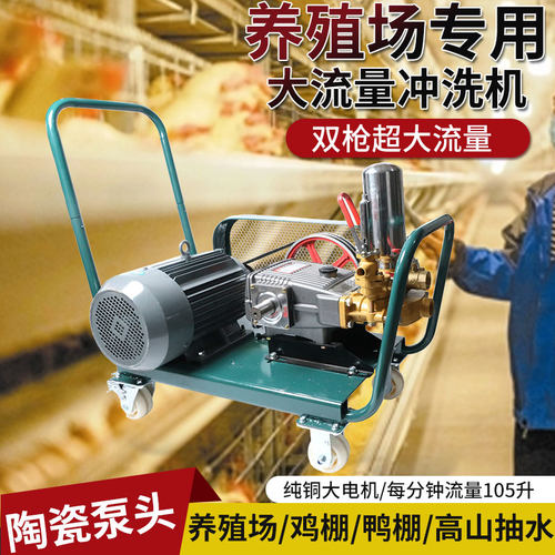 大流量养殖场专用高压清洗机双枪