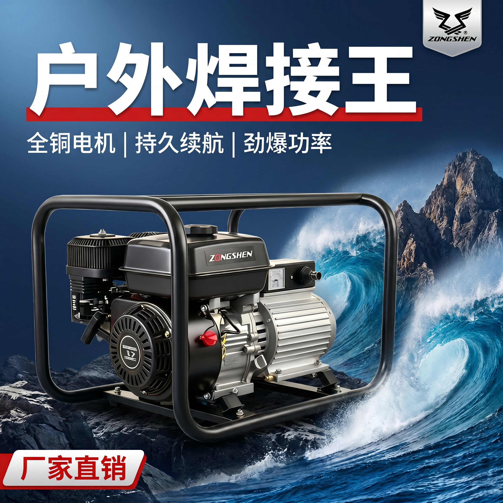 宗申便携汽油电焊一体机3KW