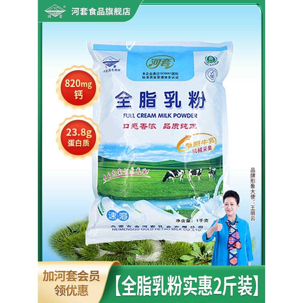 新疆包邮河套全脂散装纯奶粉大包装麻辣烫烘焙配料面包牛轧糖酸奶