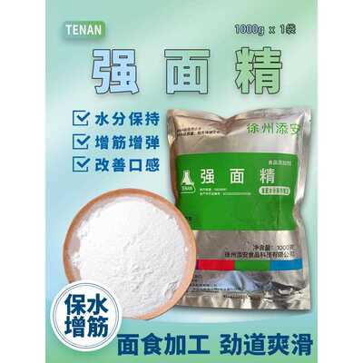 新疆包邮食品级强面精保水面皮拉面条强筋王辣条面粉增筋剂饺子包