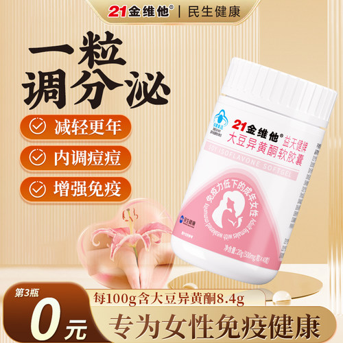 21金维他补充大豆异黄酮