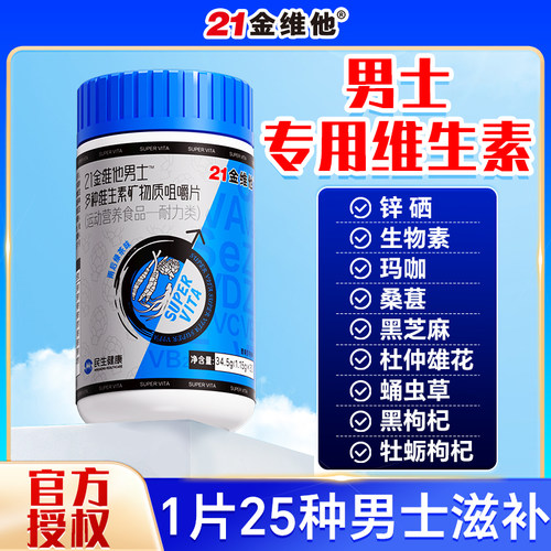 男士专用】复合维生素牡蛎黑枸杞