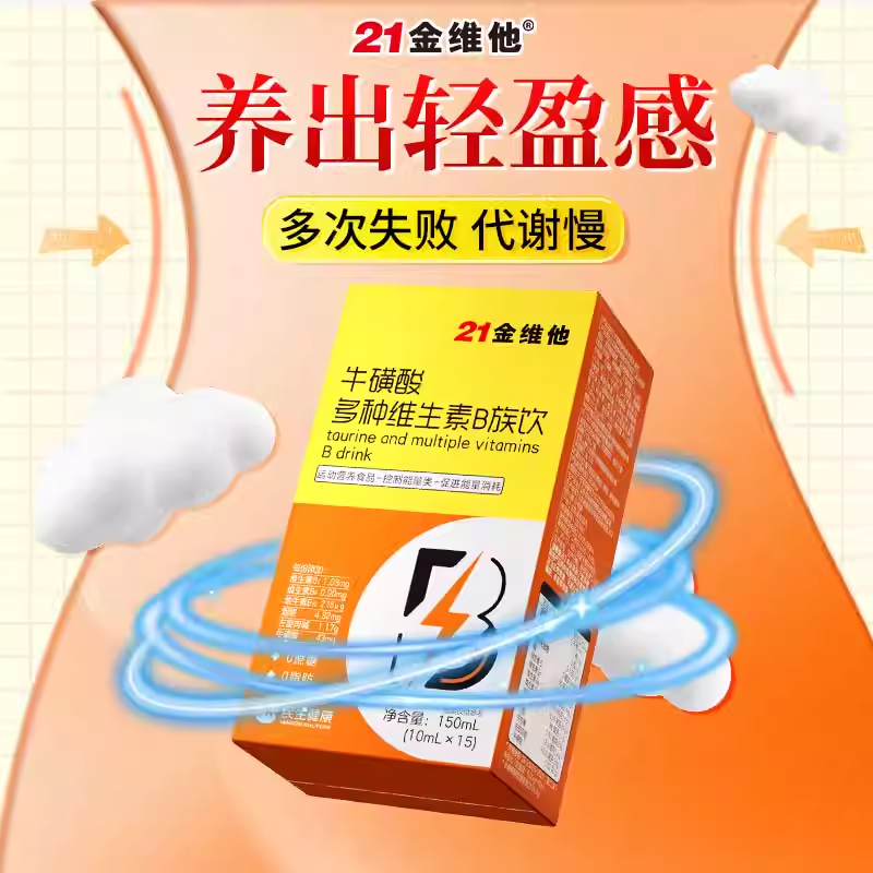 21金维他牛磺酸维生素B族冲剂代谢慢提高男女通用10x15ml复合Y