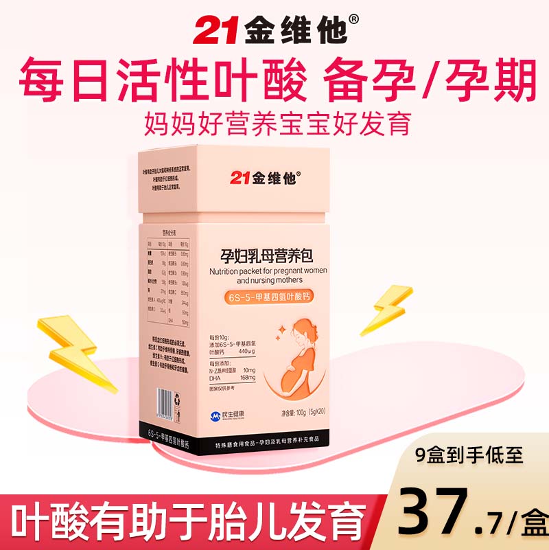 孕妇活性叶酸多维营养包】