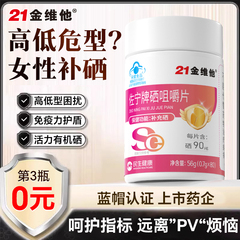 21金维他硒片补硒元素抗正品官方旗舰店免疫力硒酵母片非hpv增强
