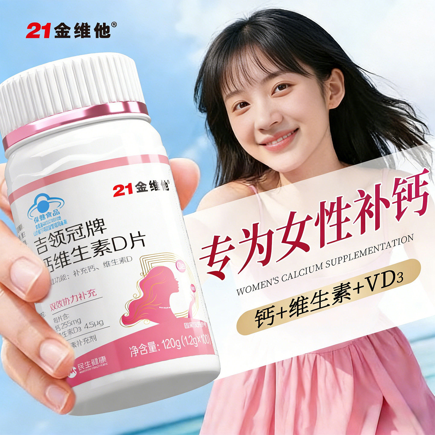 21金维他女性钙片柠檬酸钙维生素D3老人骨质疏松官方正品图片